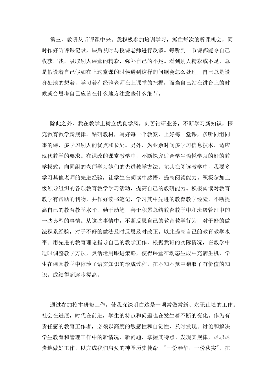 小学骨干教师校本研修心得体会_第2页