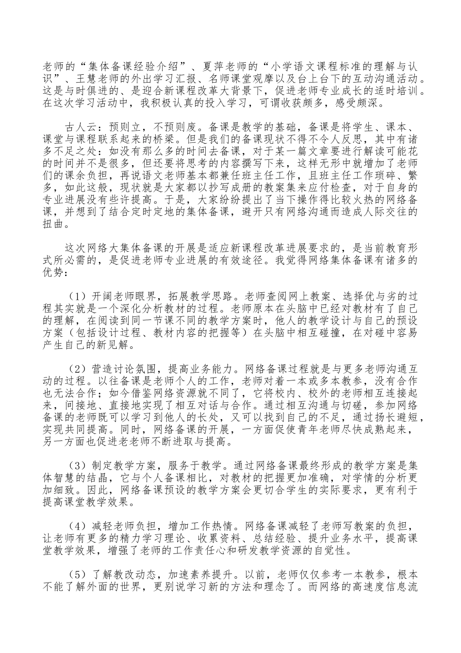 小学骨干教师的暑期培训心得体会_第2页