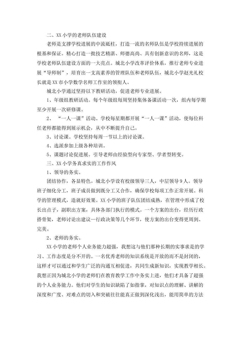 小学骨干校长培训学习研修报告_第2页