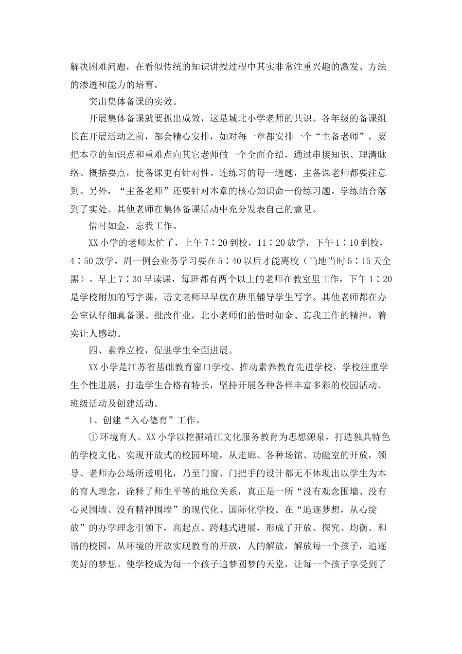 小学骨干校长培训学习研修报告_第3页