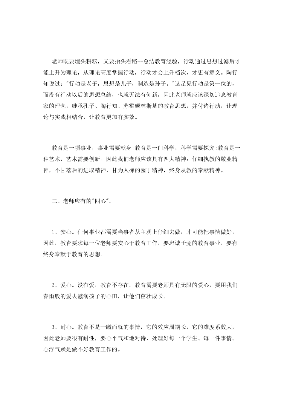 小学骨干班主任培训心得体会范文_第2页