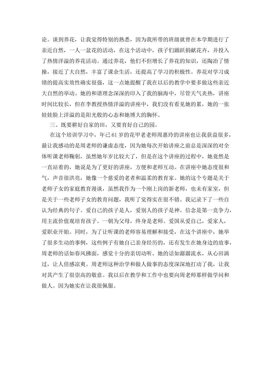 小学骨干班主任培训心得体会_第2页