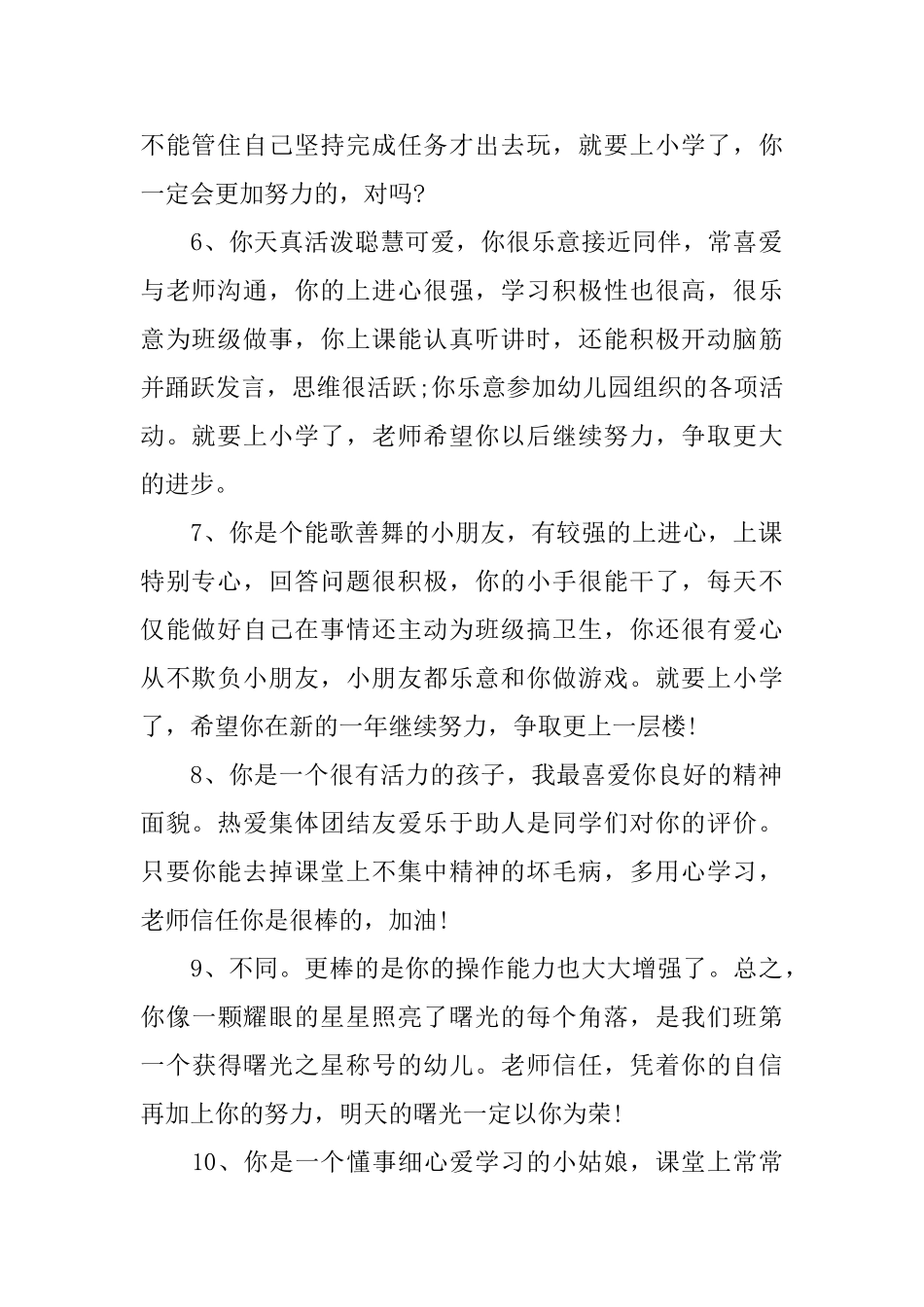 小学高年级等级评语_第2页