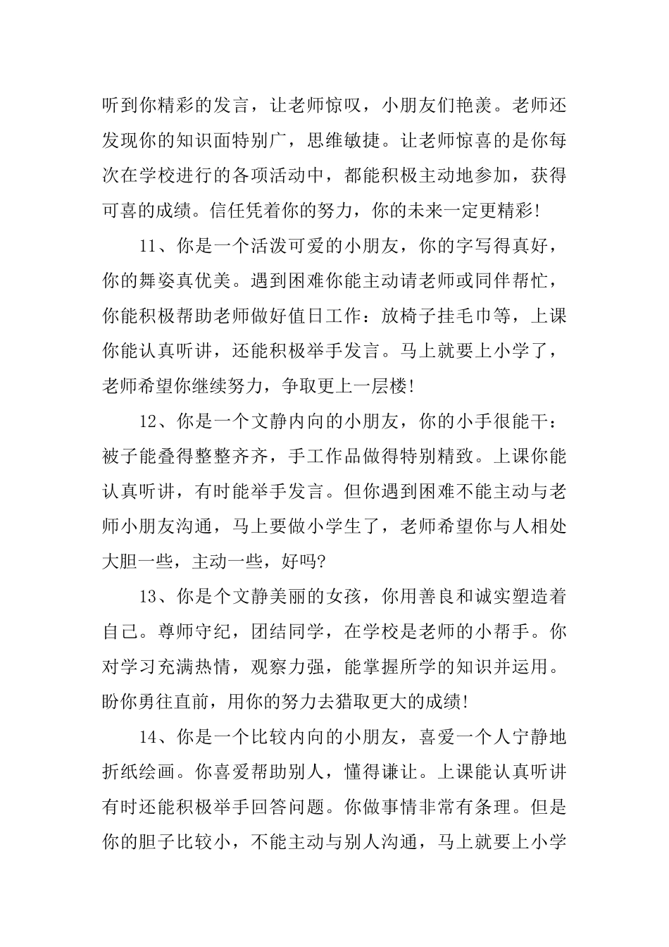小学高年级等级评语_第3页