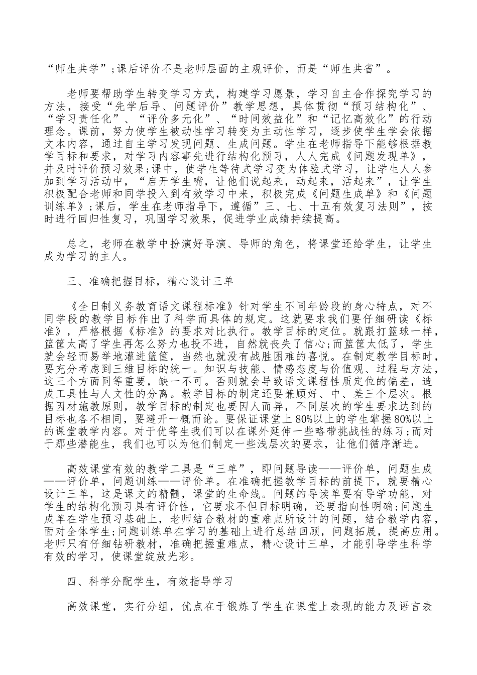 小学高效课堂心得体会_第2页