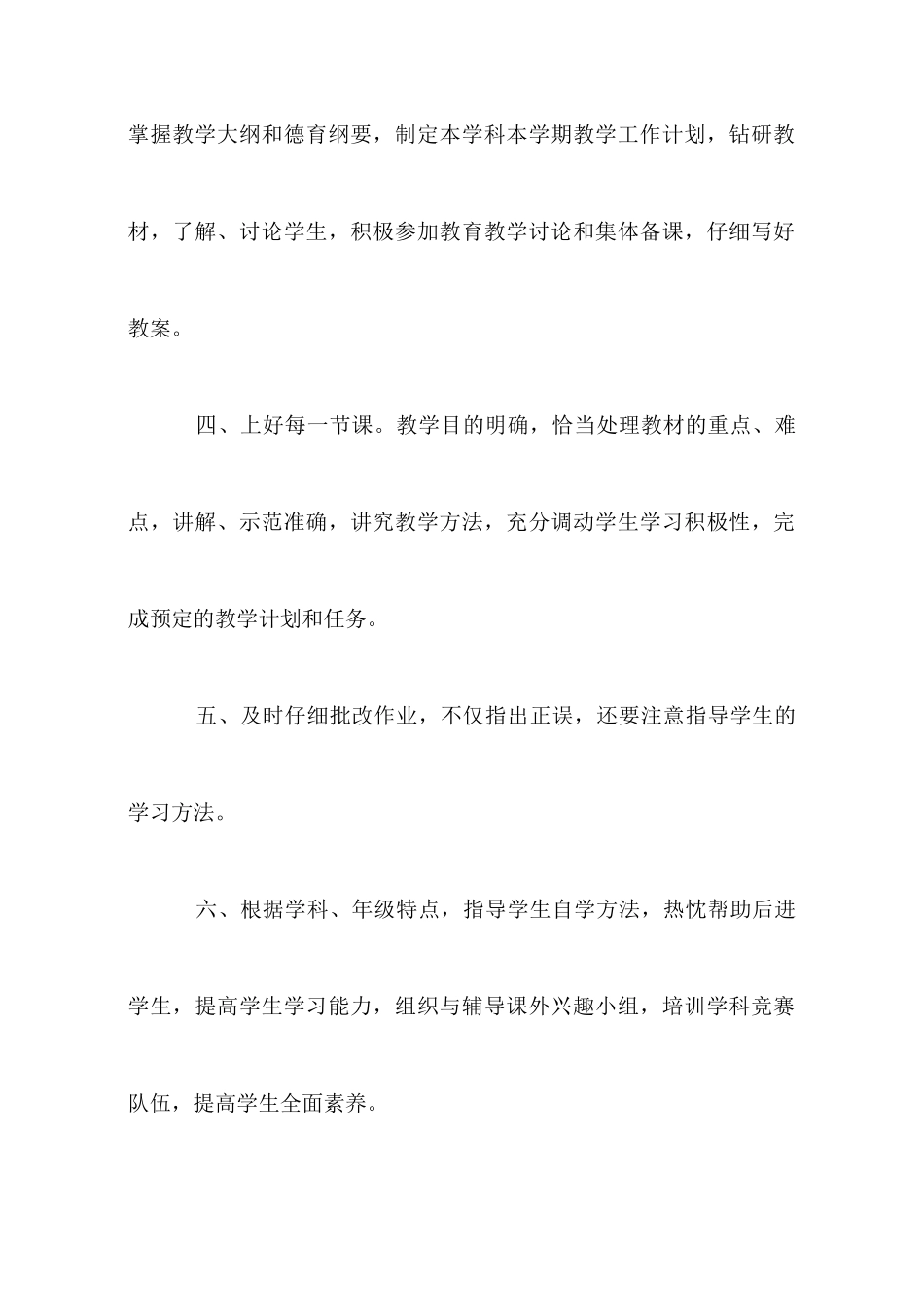 小学高级教师岗位职责_第2页