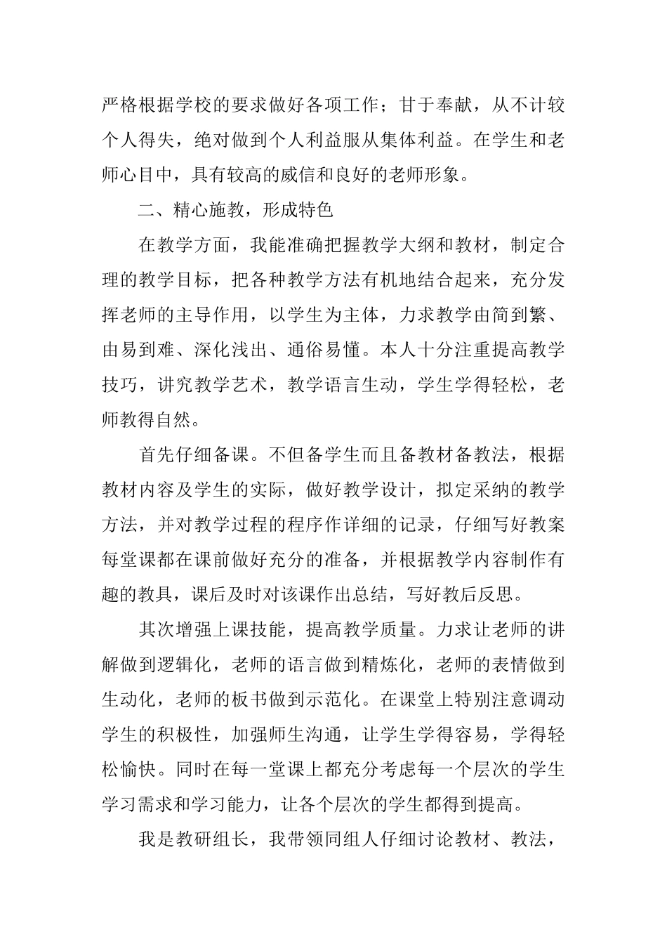 小学高级教师职称评定个人述职报告_第2页