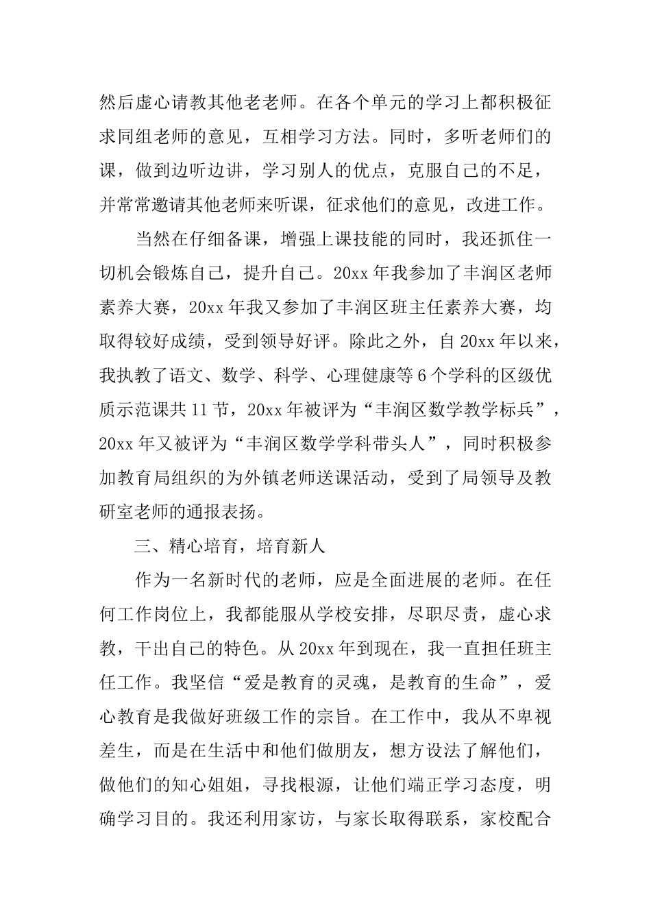 小学高级教师职称评定个人述职报告_第3页