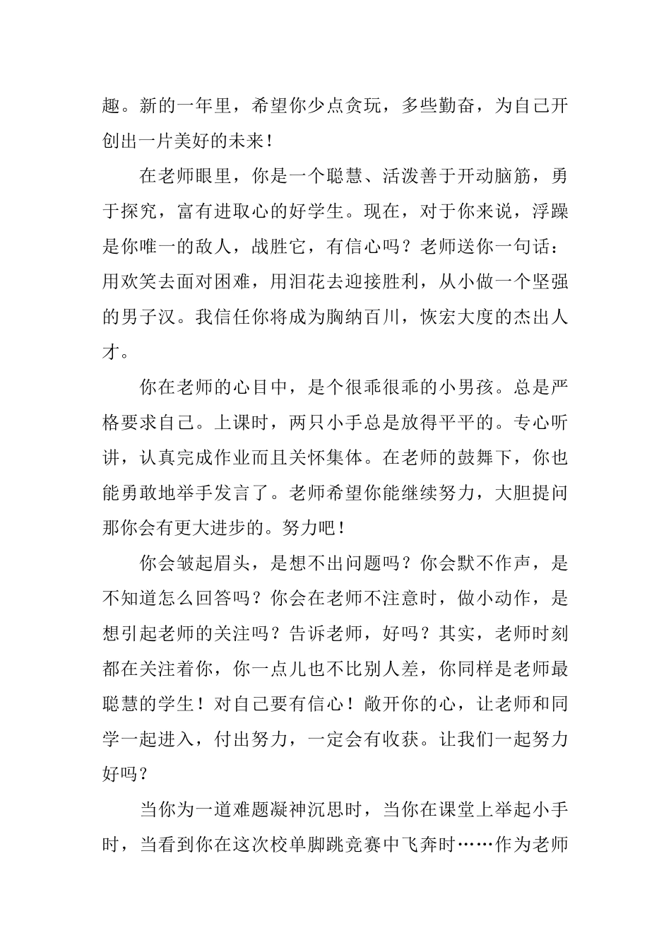 小孩子家长评语_第3页