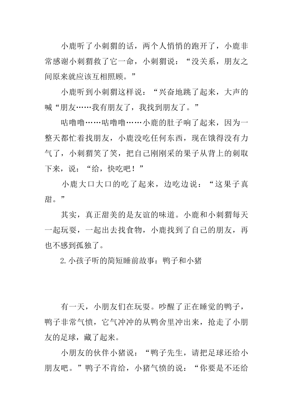 小孩子听的简短睡前故事_第2页