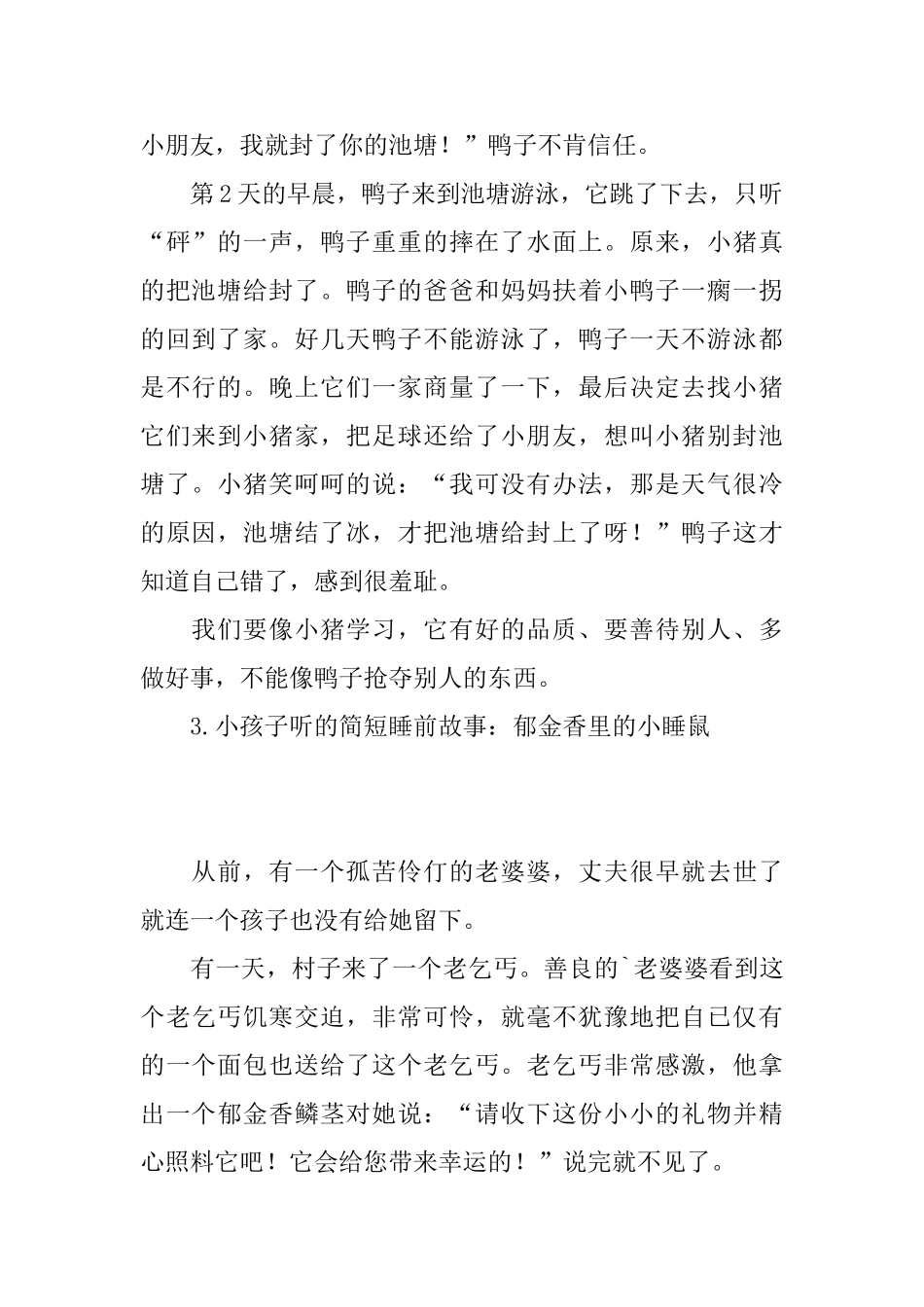 小孩子听的简短睡前故事_第3页