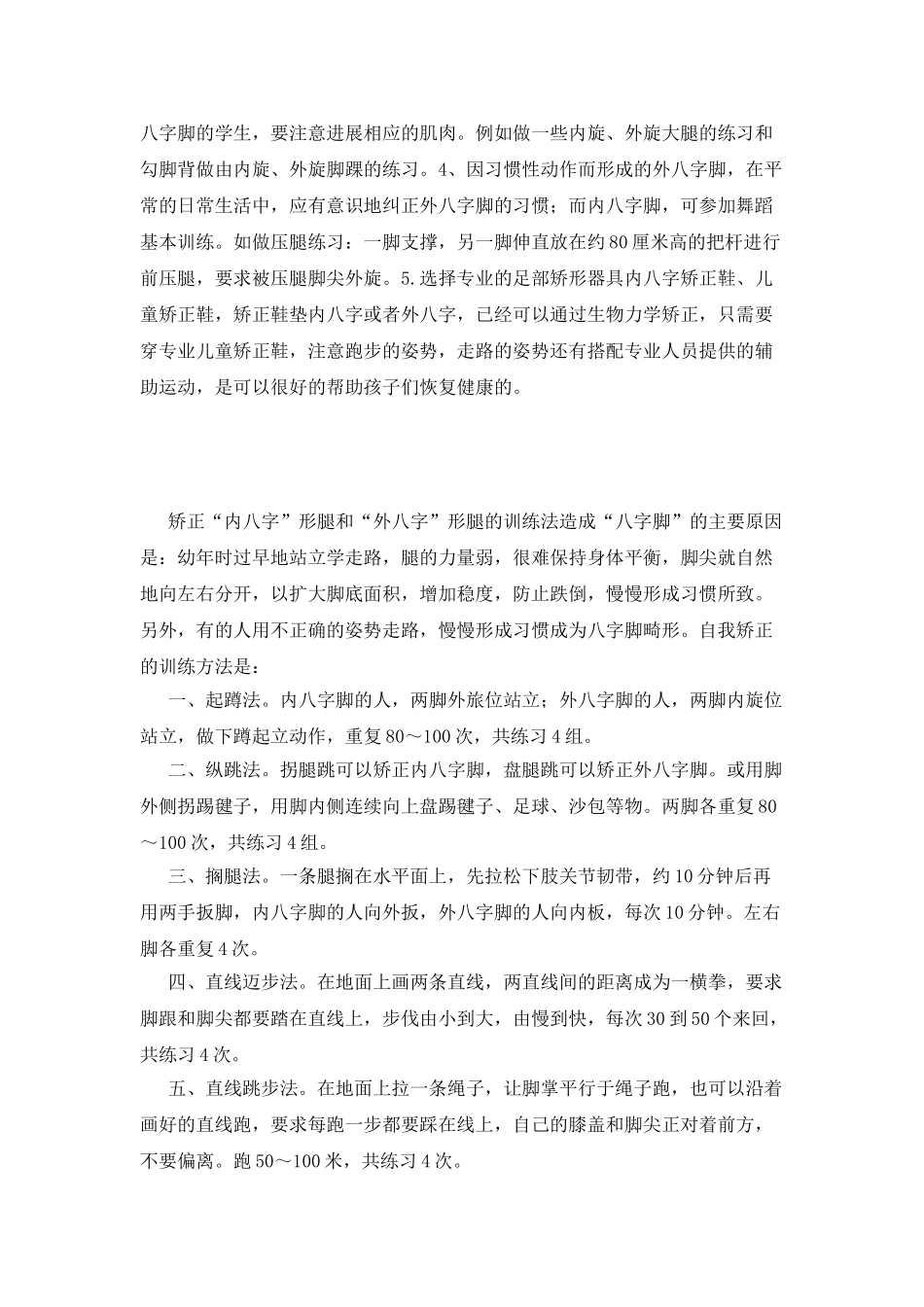 小孩内八字怎么矫正？宝宝内八字怎么办？_第2页