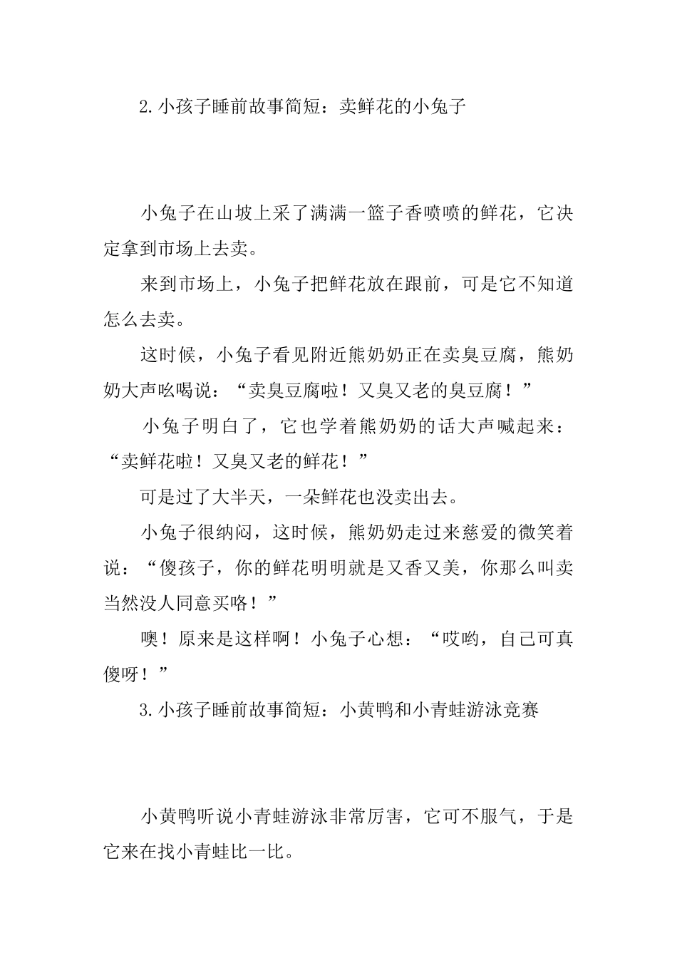 小孩子睡前故事简短_第2页