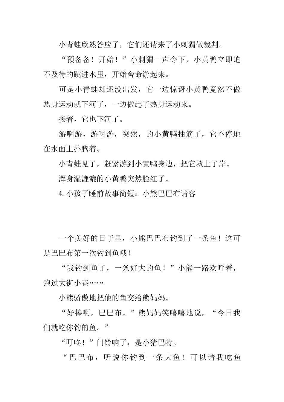 小孩子睡前故事简短_第3页