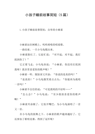 小孩子睡前故事简短