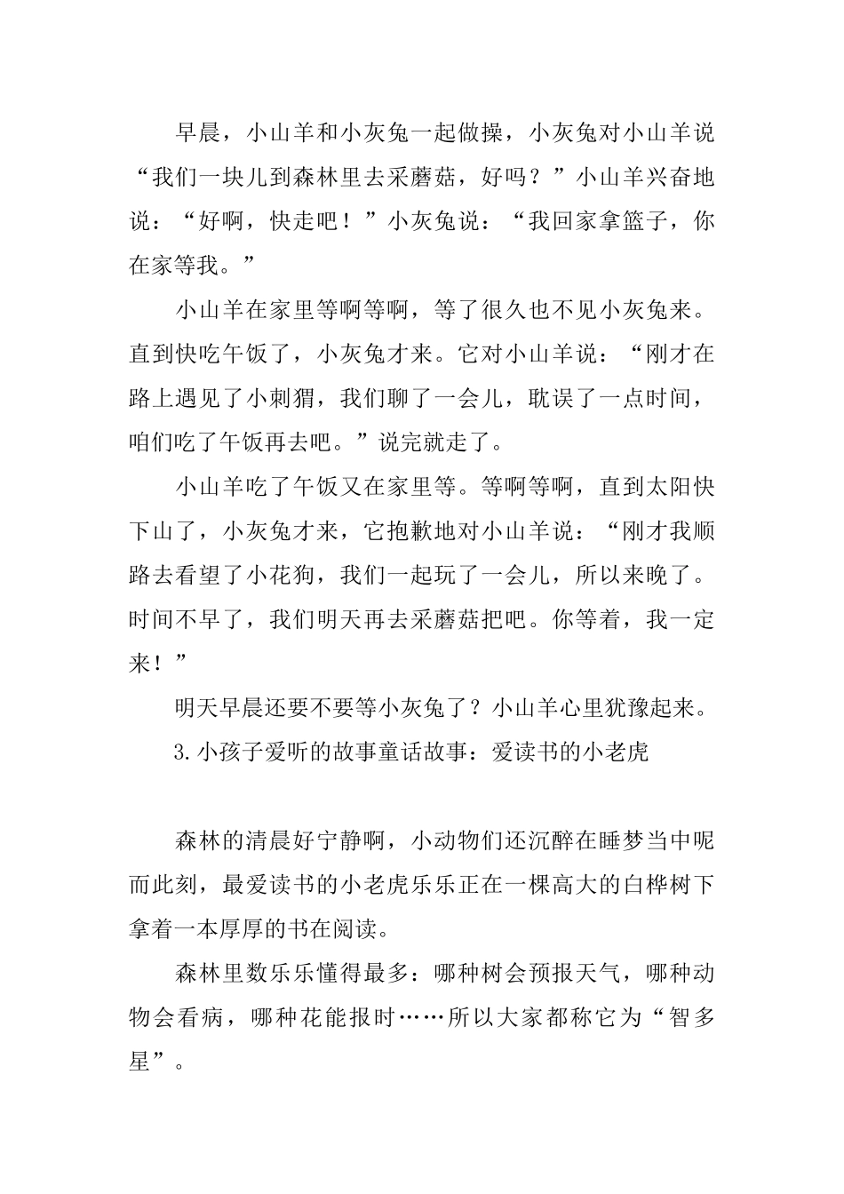 小孩子爱听的故事童话故事_第2页