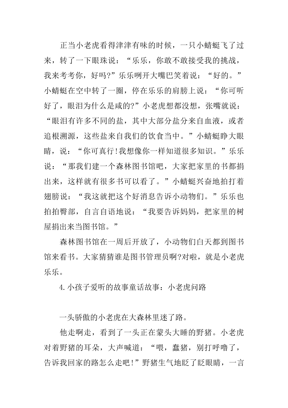 小孩子爱听的故事童话故事_第3页