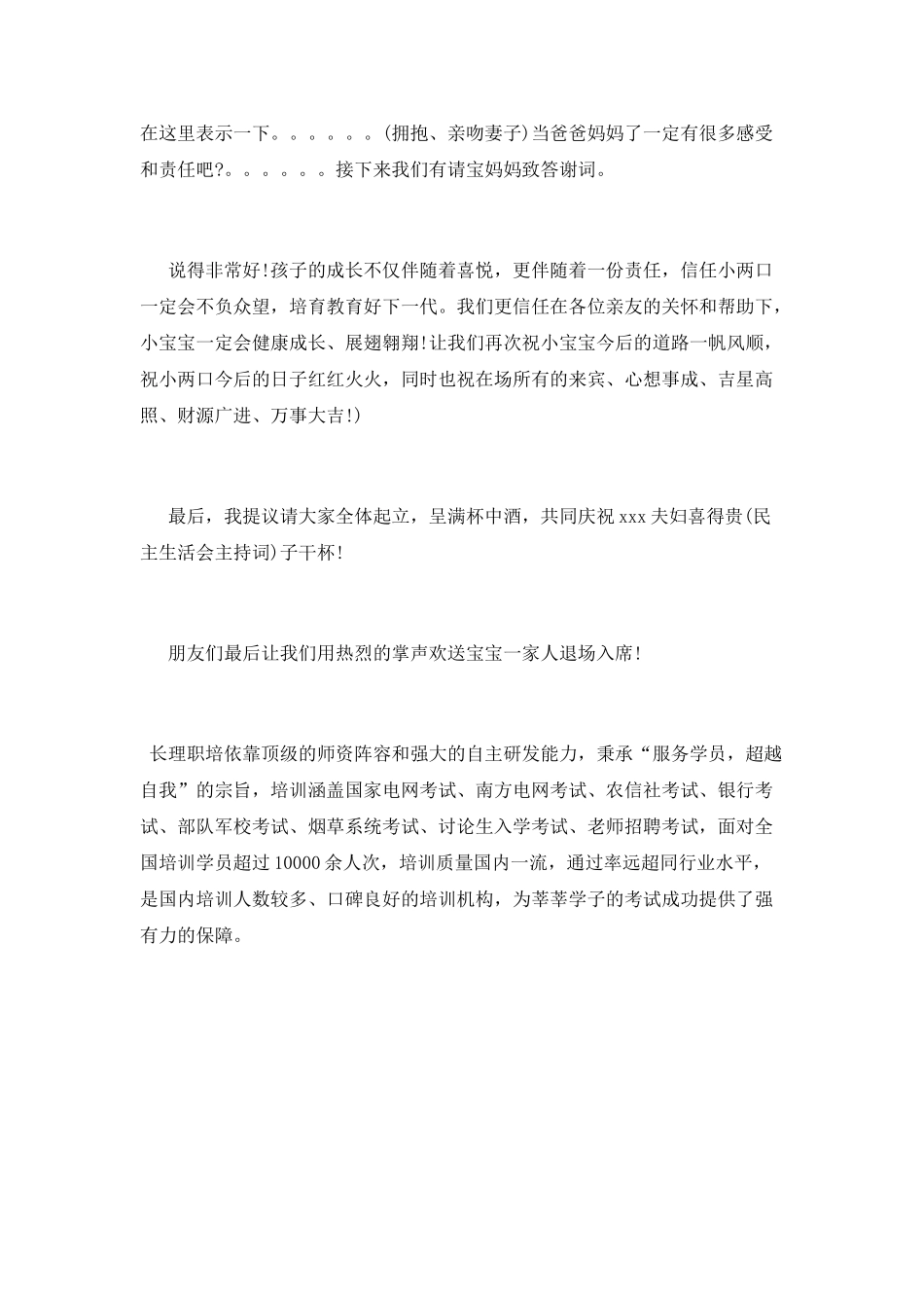 小孩子满月酒主持词大全_第2页