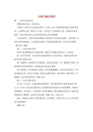 小孩子满月贺词