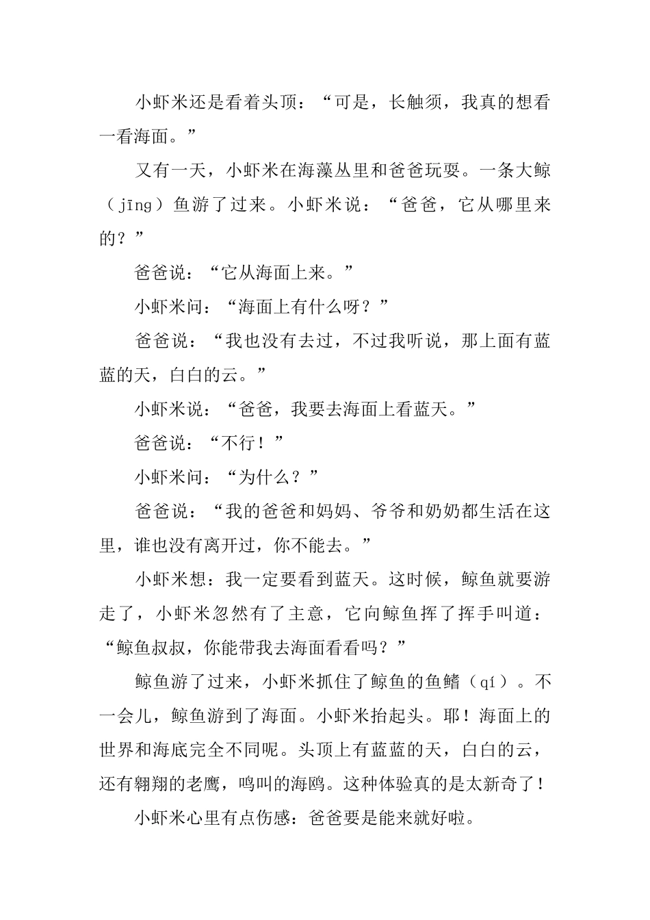 小孩子睡前爱听的童话故事大全_第2页