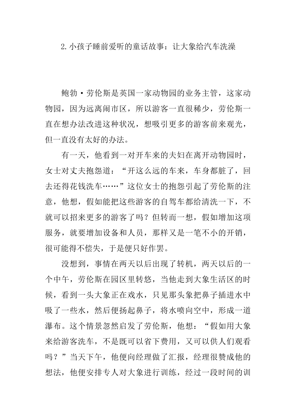 小孩子睡前爱听的童话故事大全_第3页