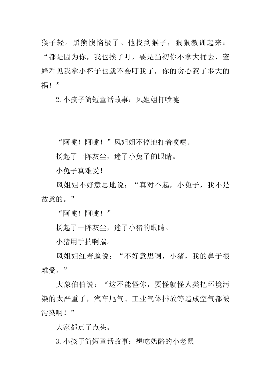 小孩子简短童话故事大全_第2页