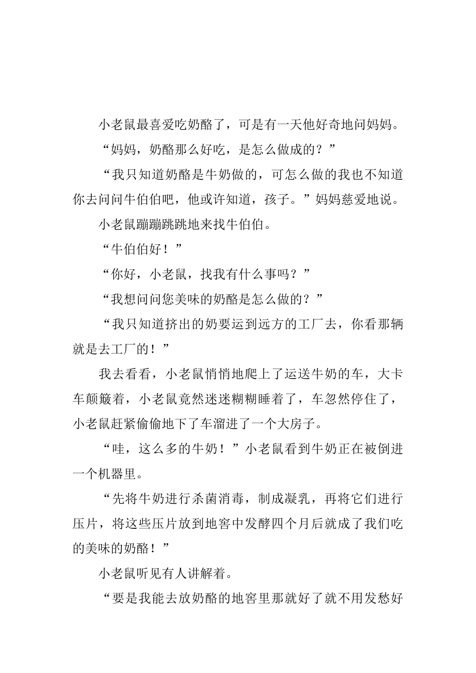 小孩子简短童话故事大全_第3页