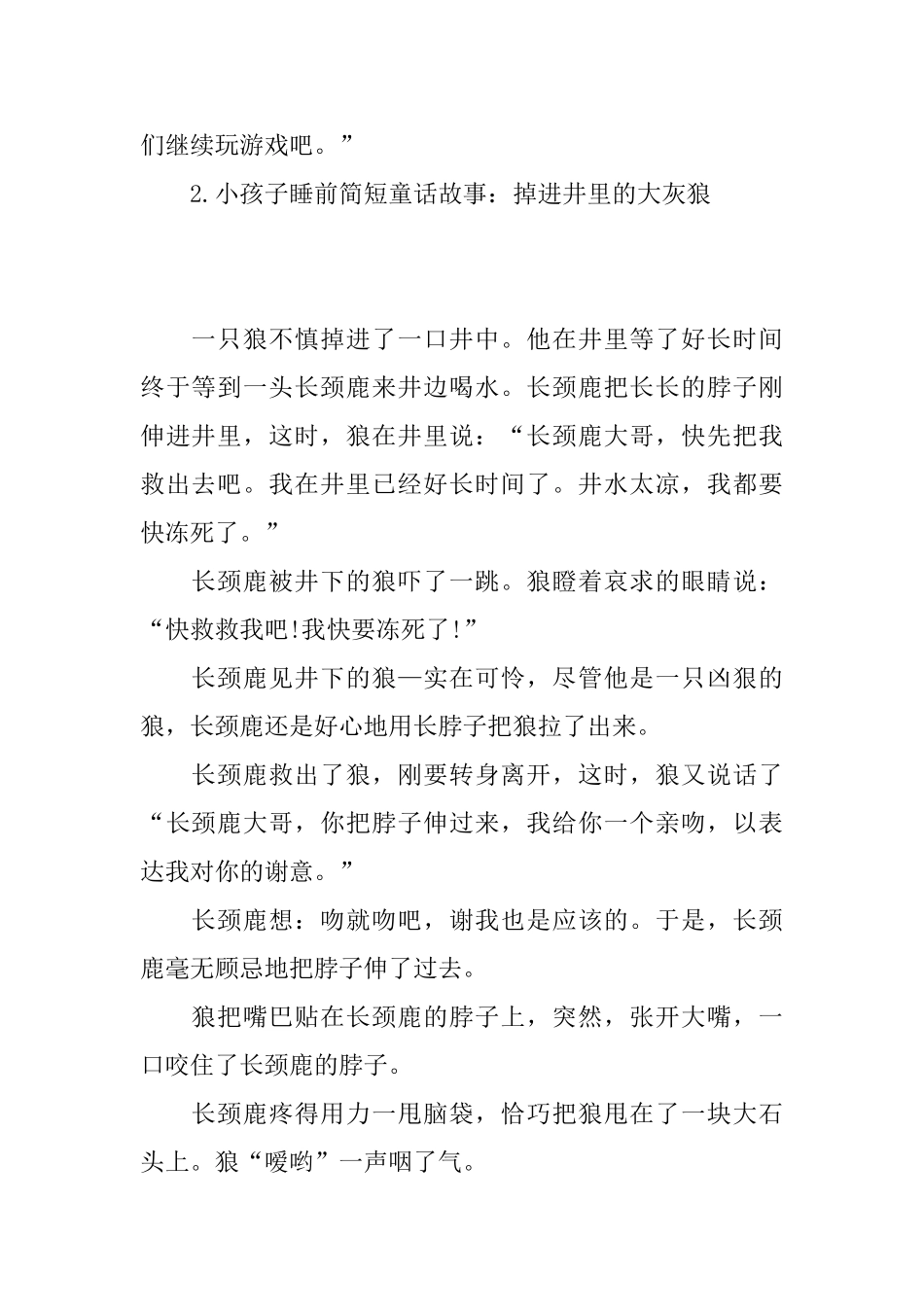 小孩子睡前简短童话故事集锦_第2页