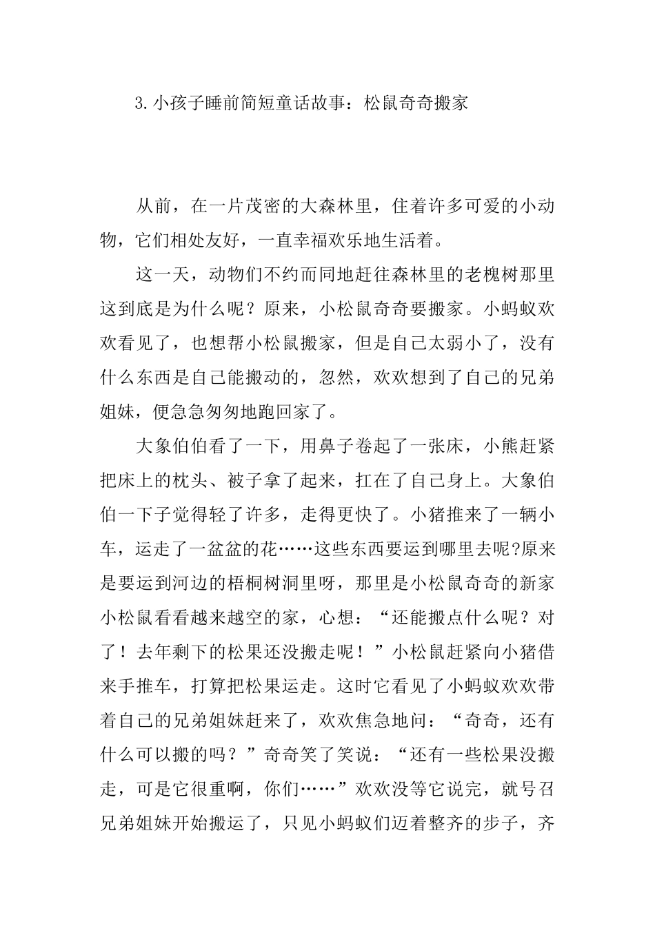 小孩子睡前简短童话故事集锦_第3页