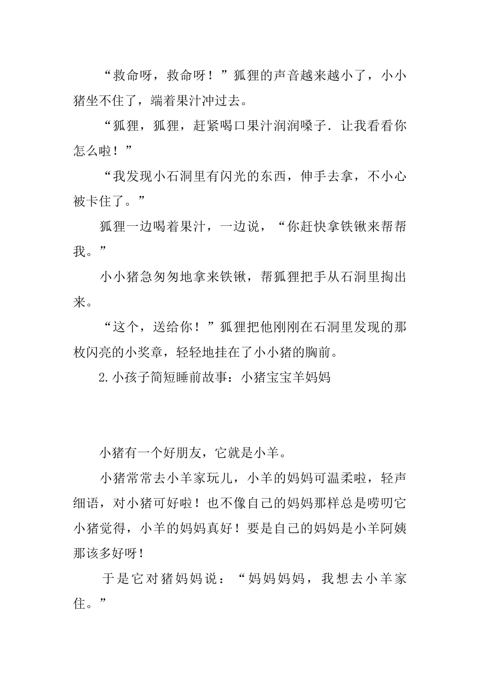 小孩子简短睡前故事_第2页