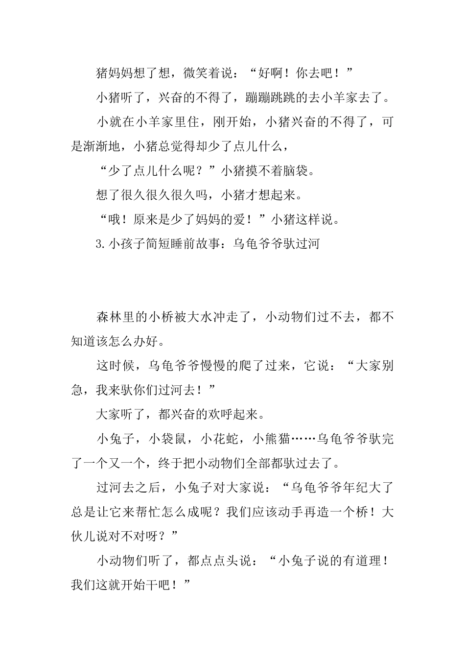 小孩子简短睡前故事_第3页