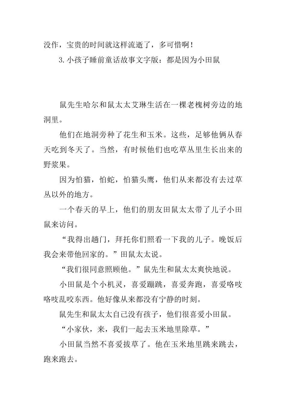 小孩子睡前童话故事文字版大全_第3页