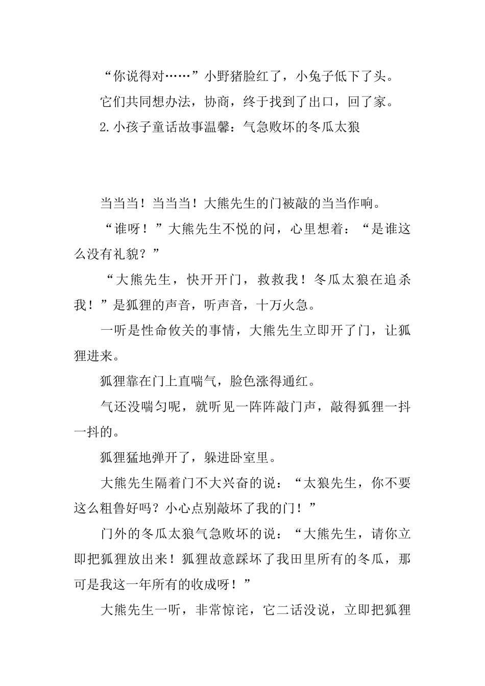 小孩子童话故事温馨_第2页