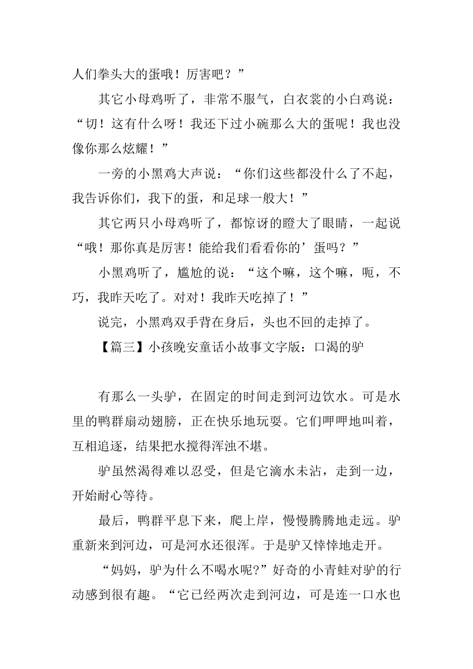 小孩晚安童话小故事文字版_第2页