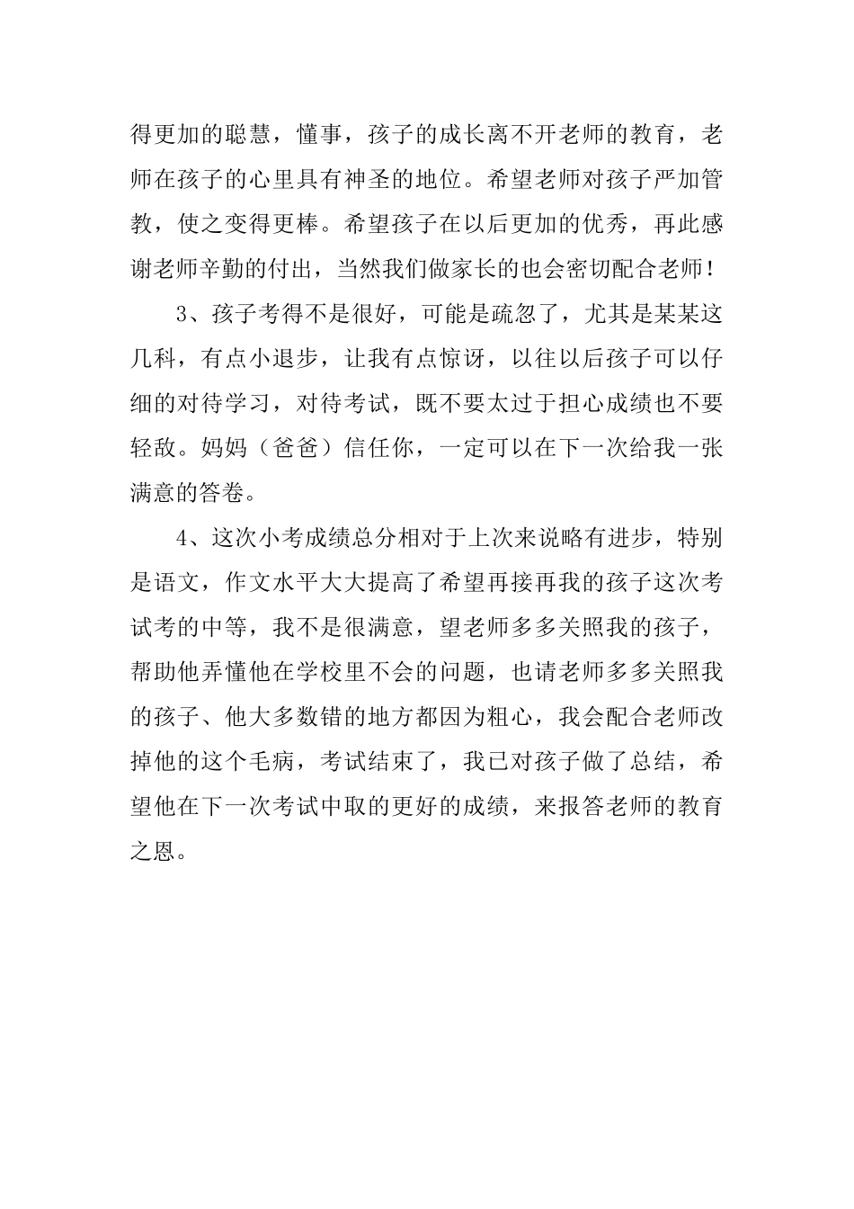 小孩子试卷的家长评语_第2页