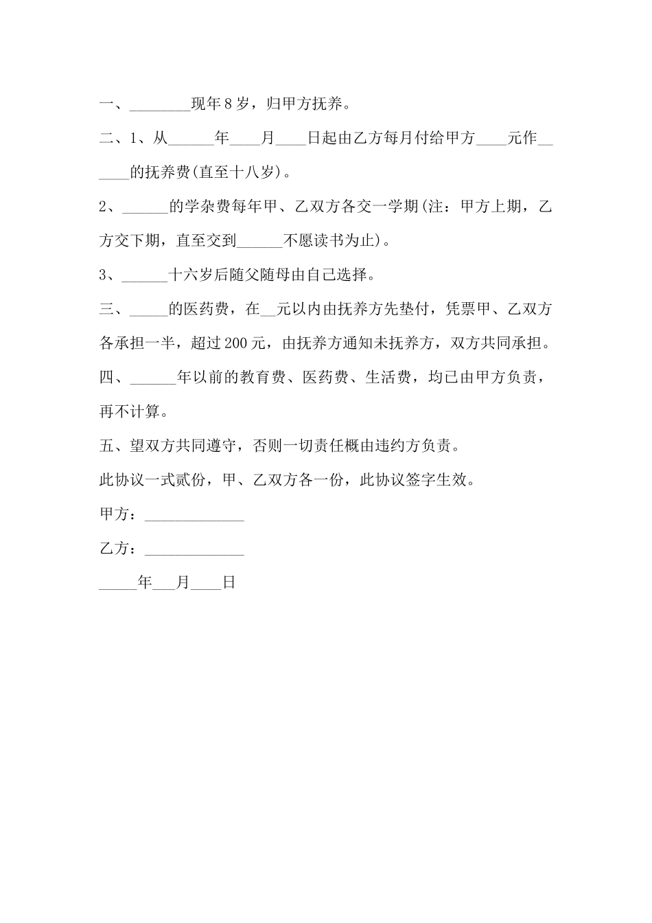 小孩抚养协议_第2页