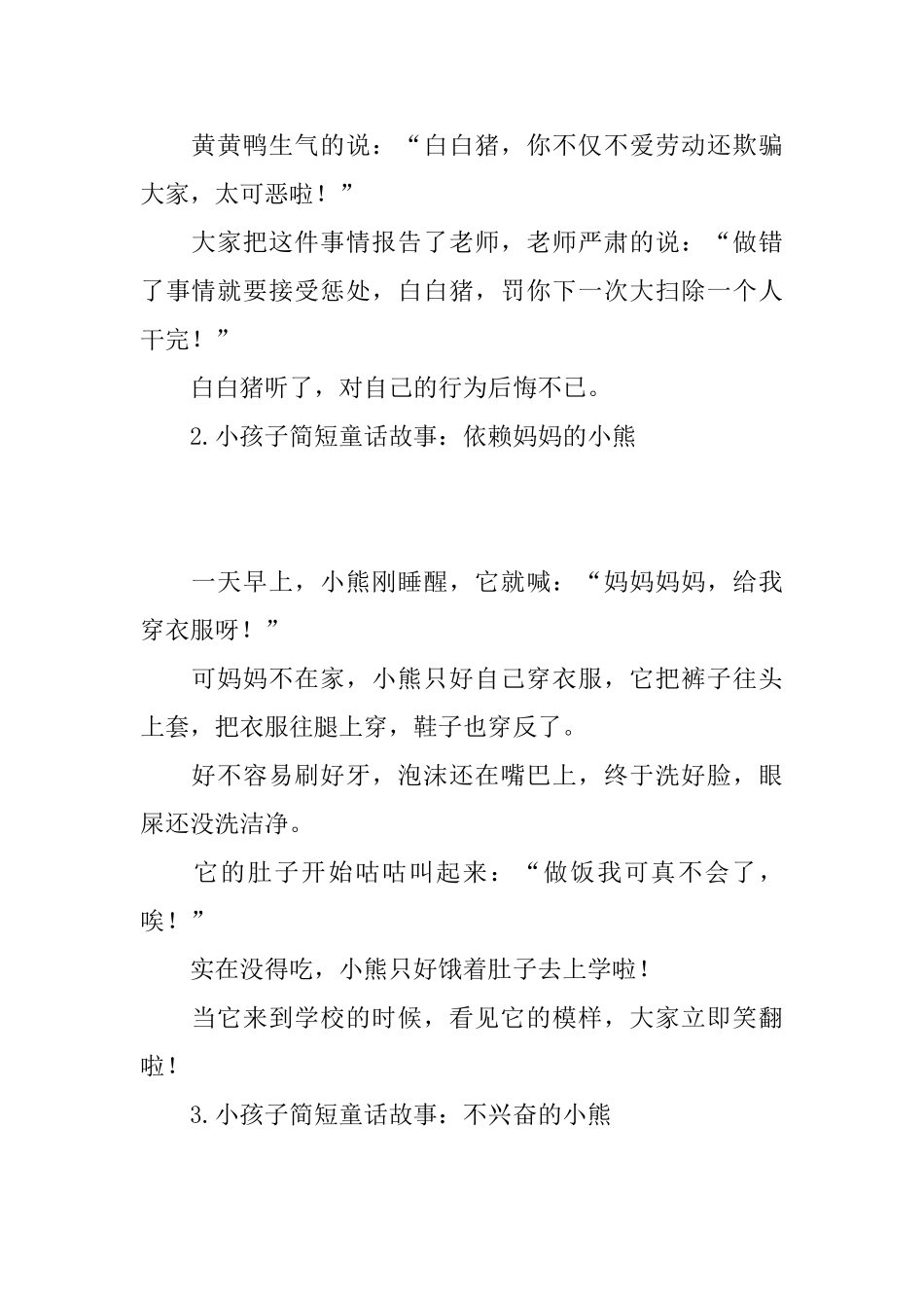 小孩子简短童话故事精选_第2页