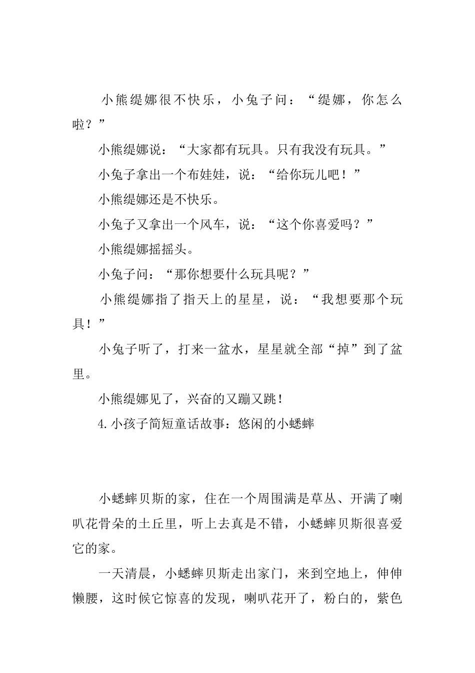 小孩子简短童话故事精选_第3页