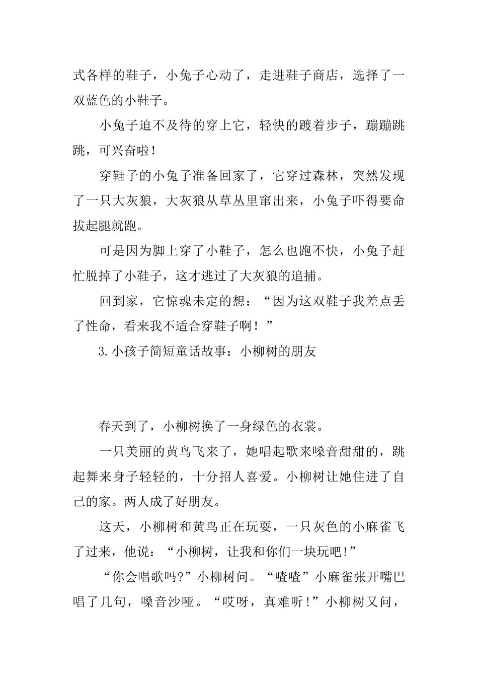 小孩子简短童话故事集锦_第2页