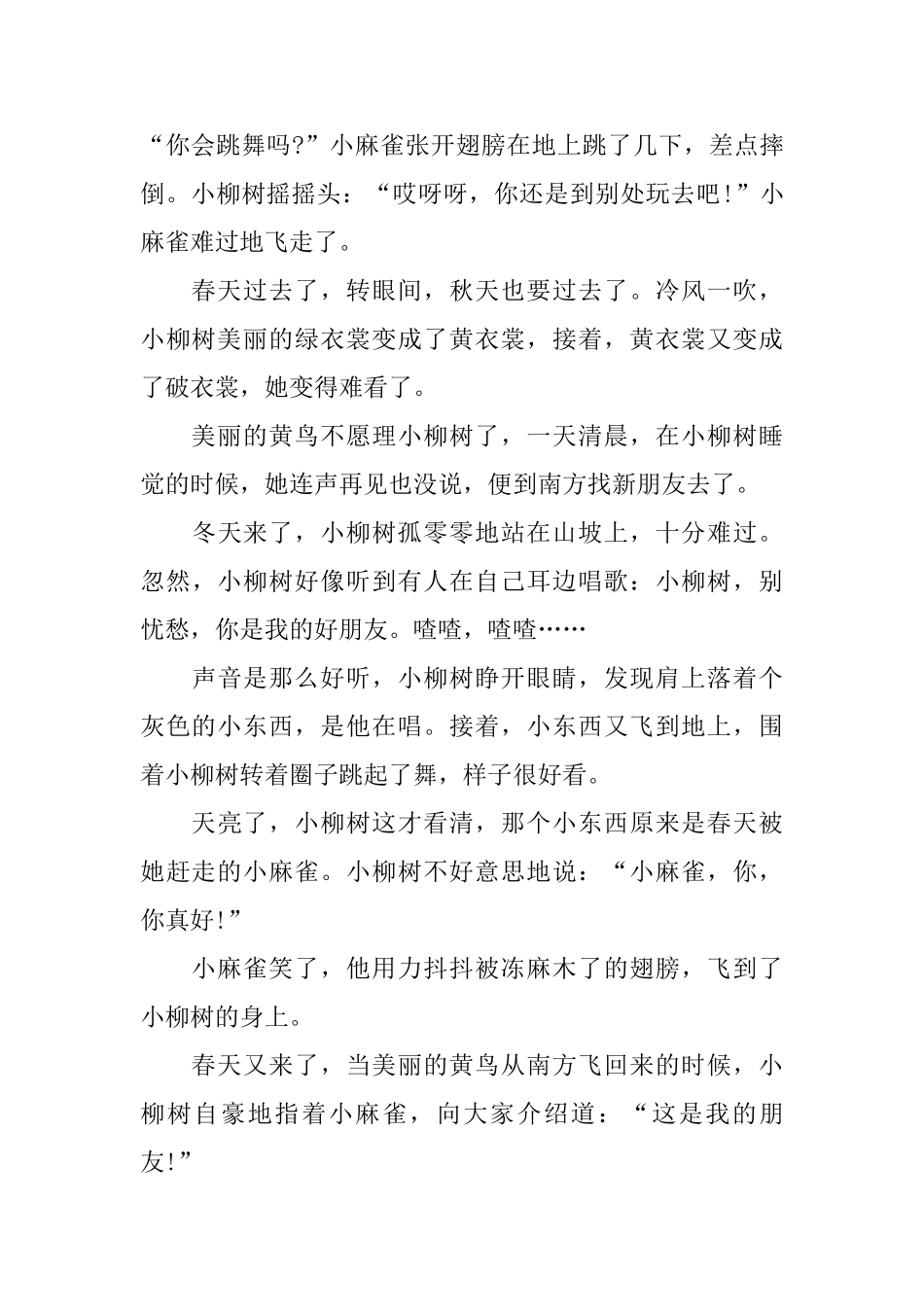 小孩子简短童话故事集锦_第3页