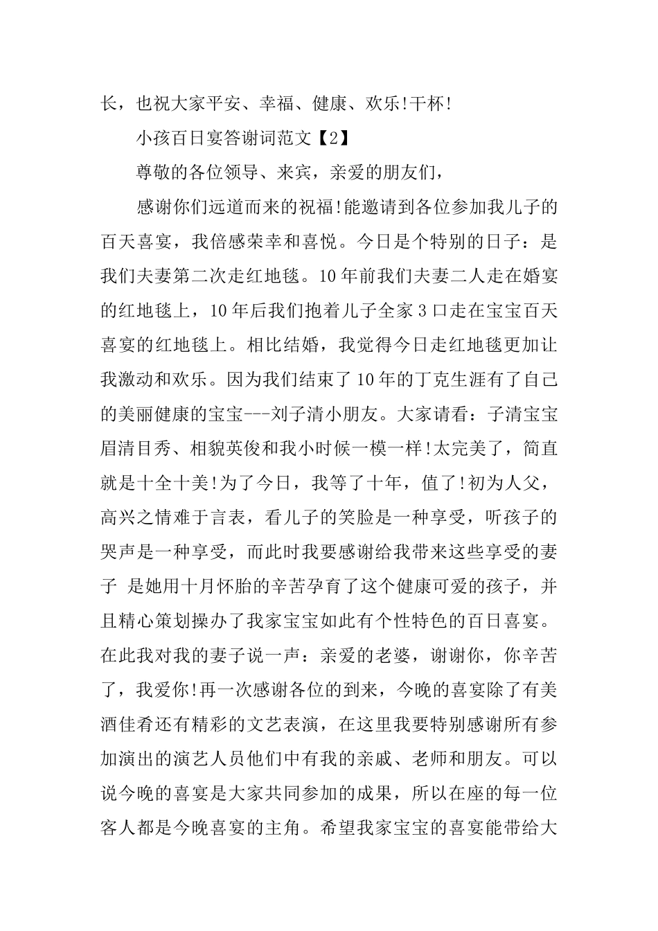 小孩百日宴答谢词的范文_第2页