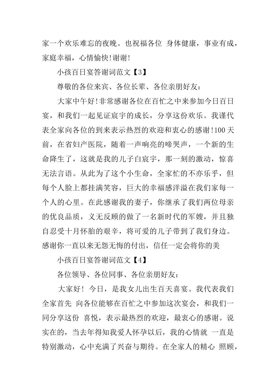 小孩百日宴答谢词的范文_第3页
