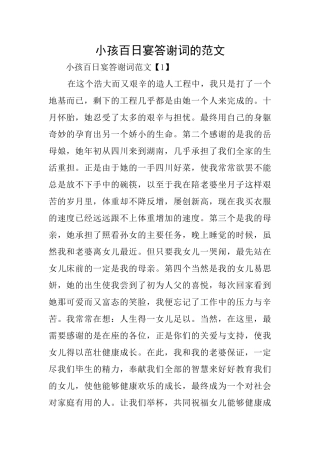 小孩百日宴答谢词的范文