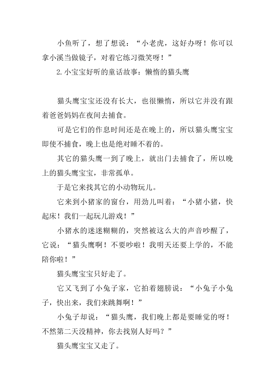 小宝宝好听的童话故事大全_第2页