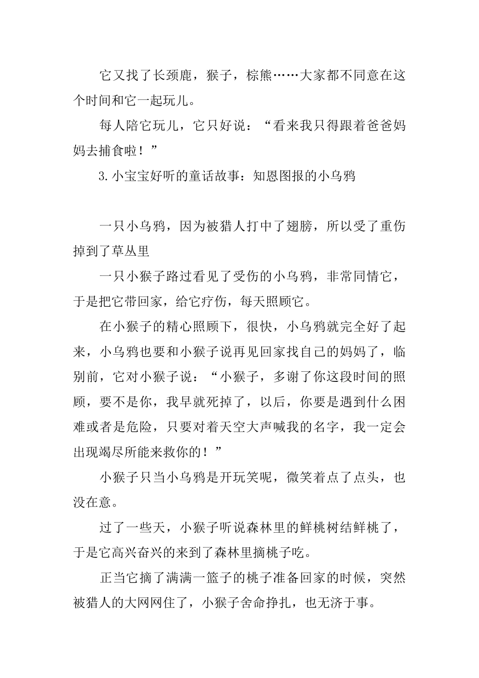 小宝宝好听的童话故事大全_第3页