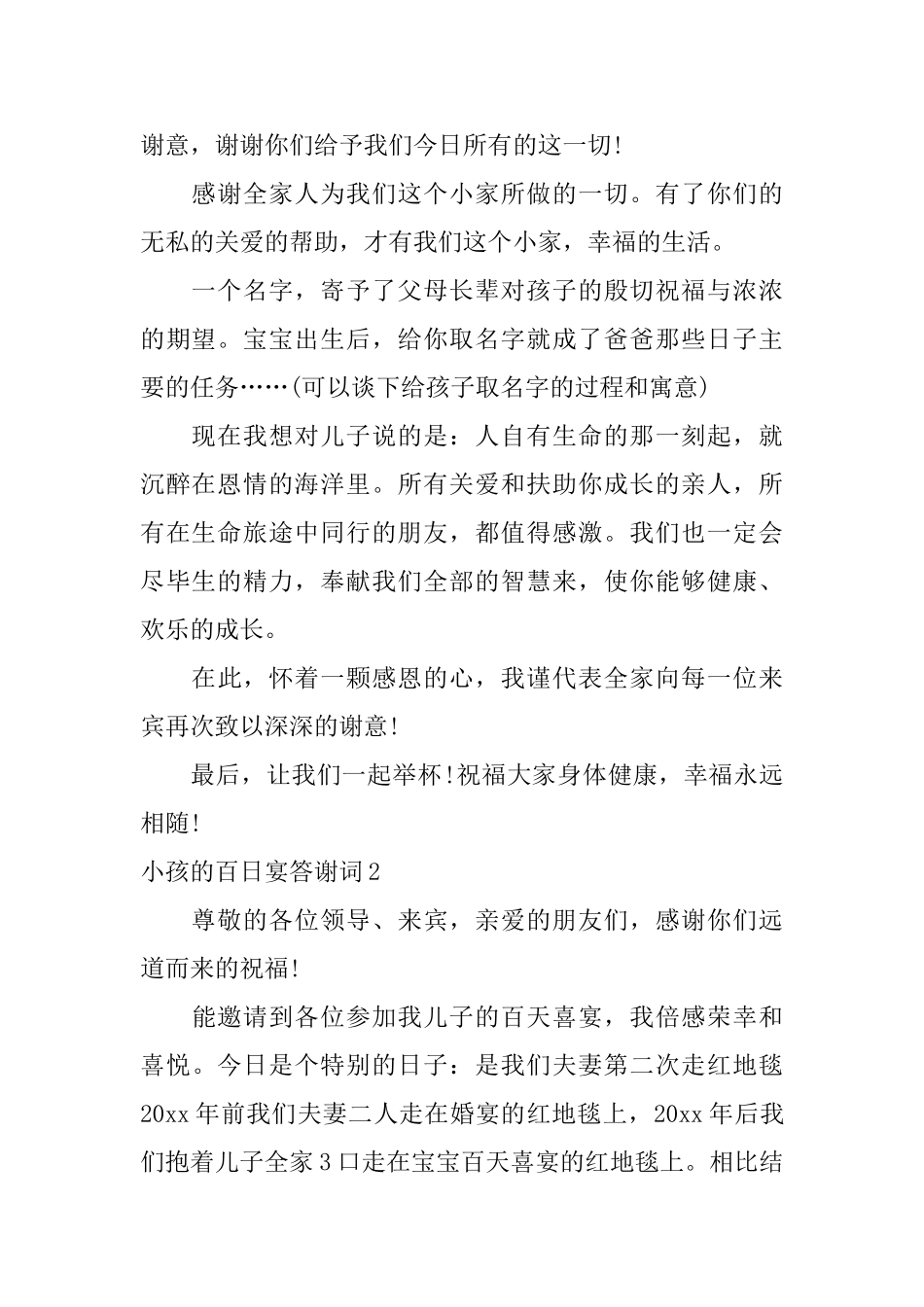 小孩的百日宴答谢词_第2页