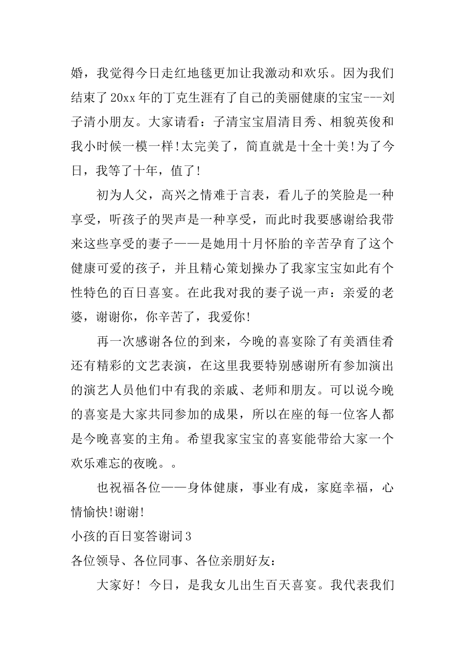 小孩的百日宴答谢词_第3页