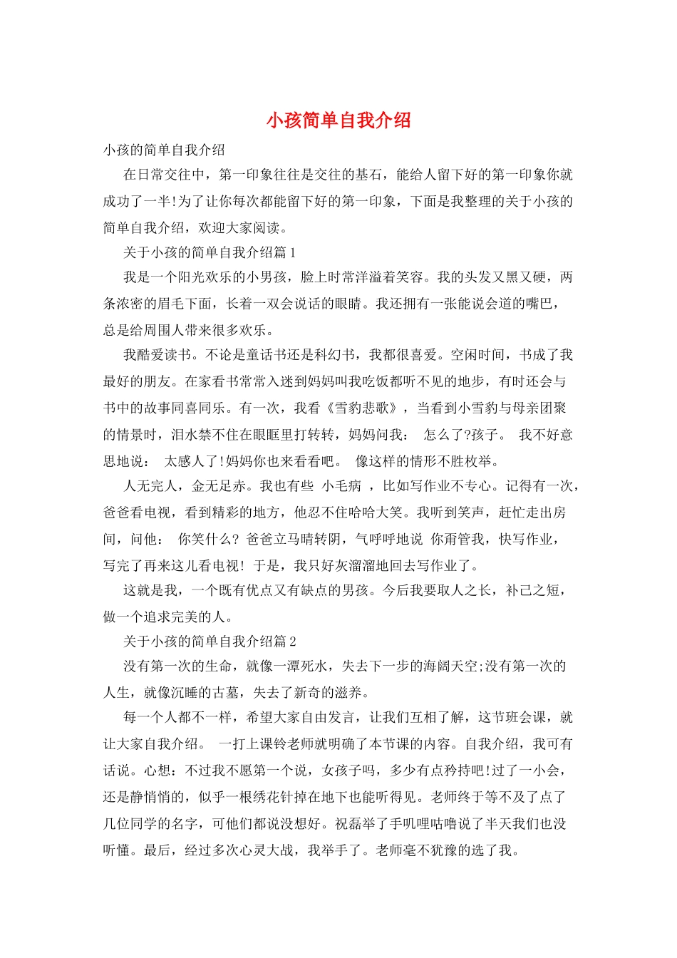 小孩简单自我介绍_第1页