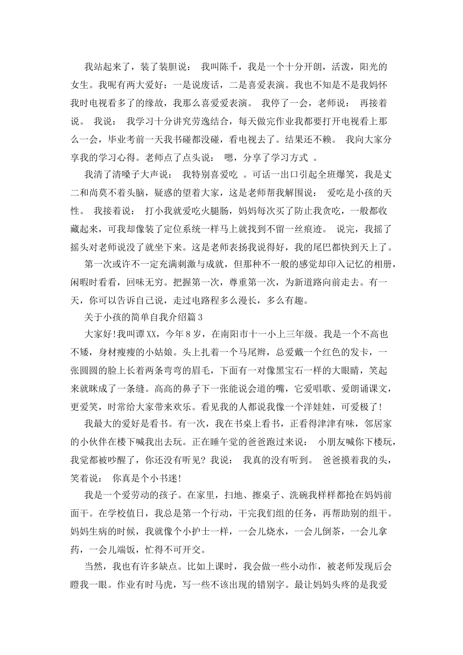 小孩简单自我介绍_第2页