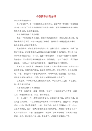小孩简单自我介绍